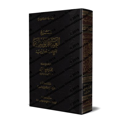 Explication de "al-'Aqîdah al-Wâsitiyyah" [al-'Uthaymîn]/شرح العقيدة الواسطية - العثيمين